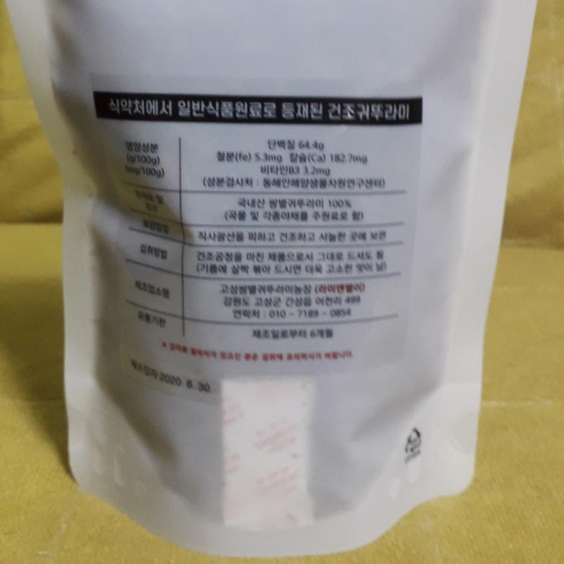 Rami & Byeol dried edible crickets 100g