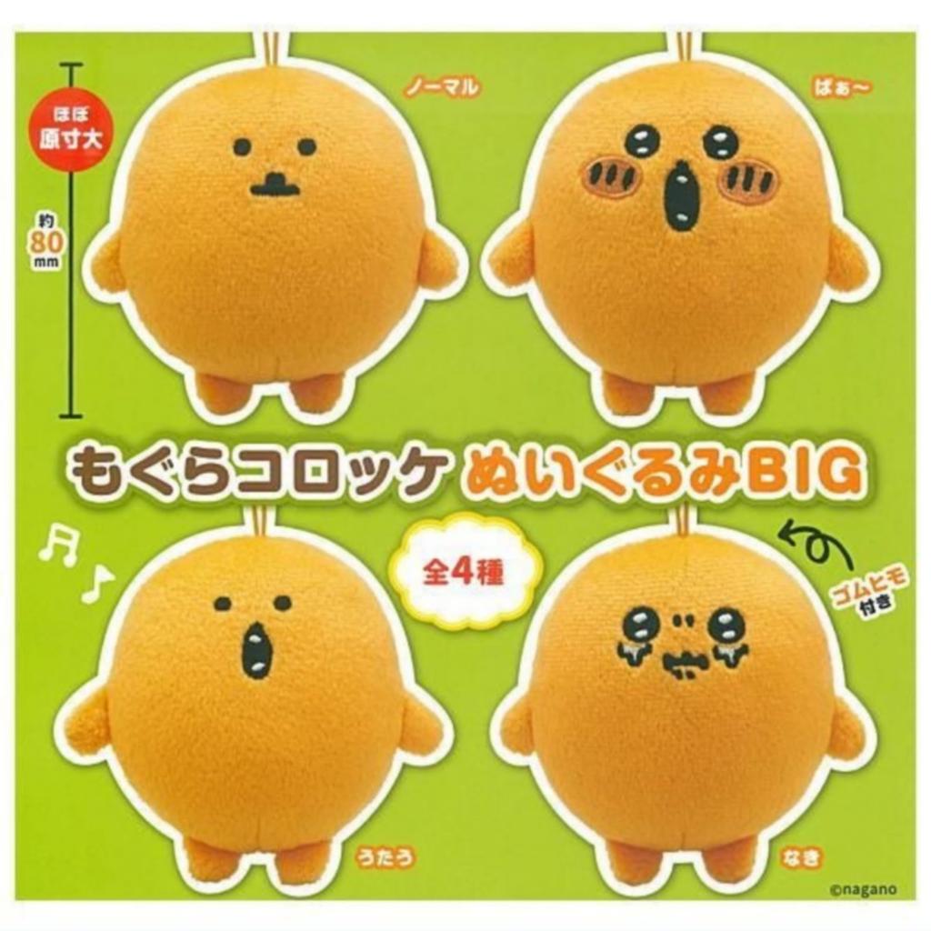 Kitan Club Mole Croquette Plush Toy BIG X 4 Types Full Set Gachapon Capsule Toy (Resale)