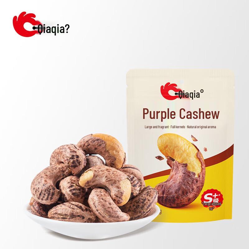 QiaQia Purple Skin Cashews