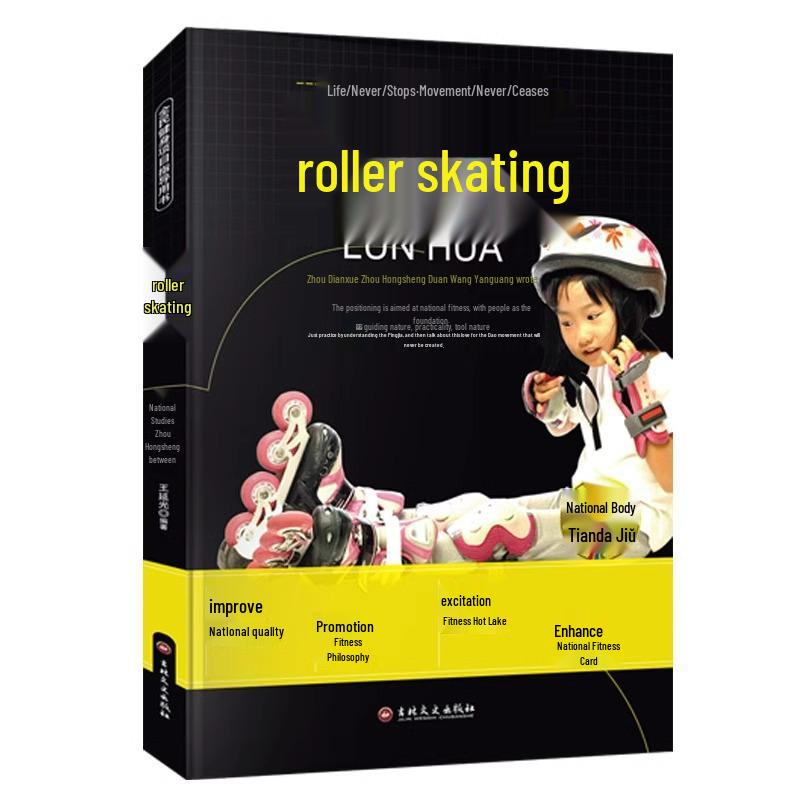 Genuine Edition Roller Skating Guide: Entry-Level Techniques & Freestyle Training for National Fitness Projects ISBN 9787547222287