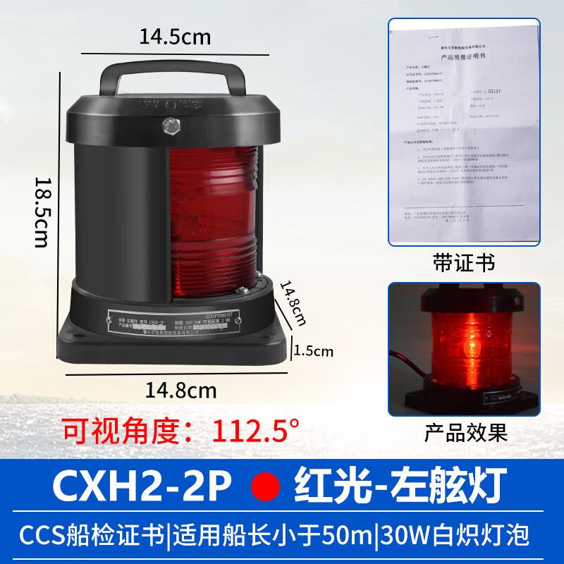 Jujingyang CCS Certified Marine Navigation Lights