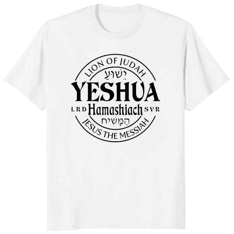Yeshua Hebrew Name of Jesus Christian Messianic O-Neck Letters T Shirt Men Casual Graphic Tees Tops Camiseta Hombre Streetwear