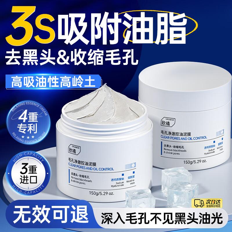 ORGINESE Deep Cleansing Mud Mask
