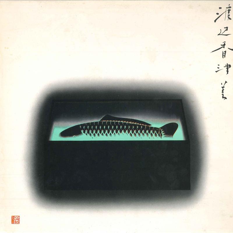 LP Record KAZUMI WATANABE - Mermaid Boulevard ALR6001 ALFA 1978 Japan Obi Jazz Used