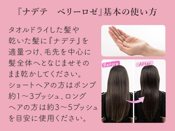 Love Cosmetics Nadete Berry Rose 50ml Hair Oil, Hair Cologne, Leave-in Treatment, Perfume, Styling Product, Made in Japan