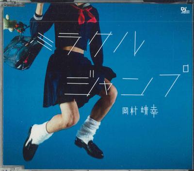 CD YASUYUKI OKAMURA  Miracle Jump UICJ5035 Def Jam Japan 2004 Japan Japanese PopRock Used