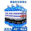 Etravel All-Season Anti-freeze Windshield Washer Fluid