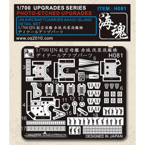 1/700 WWII Japanese Navy Aircraft Carrier Akagi Refit Bridge Detail Set (OceanSpirit H081 IJN Aircraft Carrier Akagi Island Detail Set)