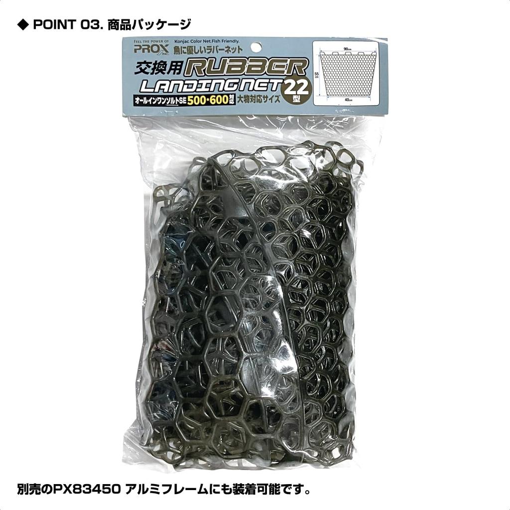PROX Replacement Rubber Landing Net, Type 22, Konjac Color, PX89422KO [Fish-Friendly Rubber Material/Compatible with All-in-One Salt SE Frame]