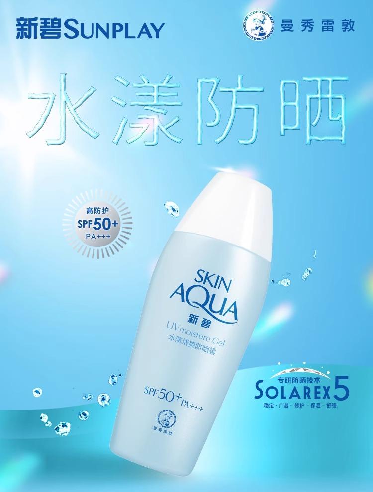 Mansureton New Blue Refreshing Sunscreen Moisturizing Isolation Sunscreen for Children Outdoor Sunscreen Waterproof and Sweatproof