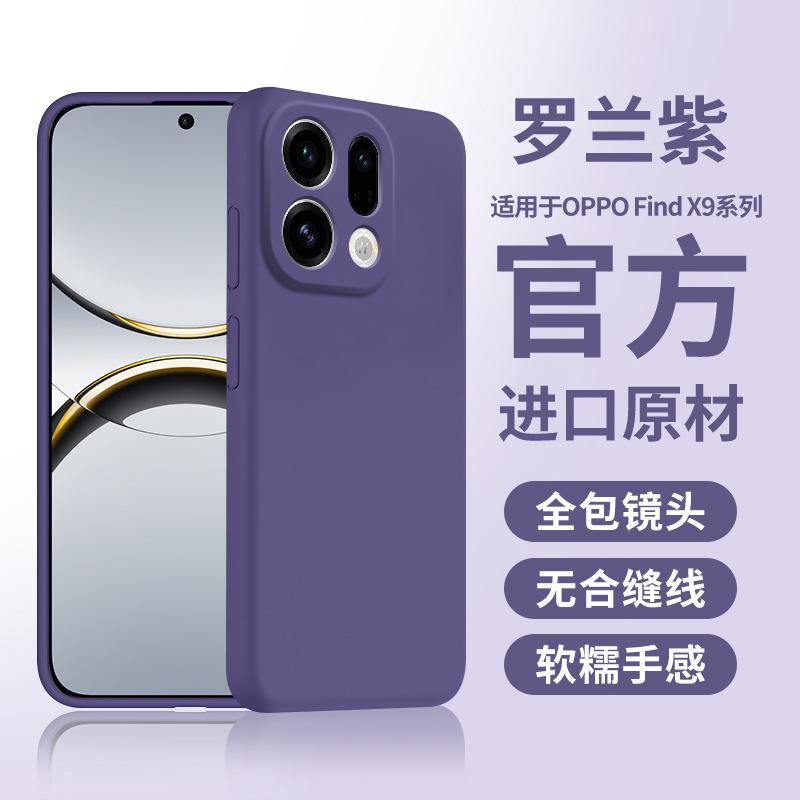 Liquid feel Suitable for OPPOfindx9pro mobile phone case New findx9 anti-drop case Premium sense case x8s