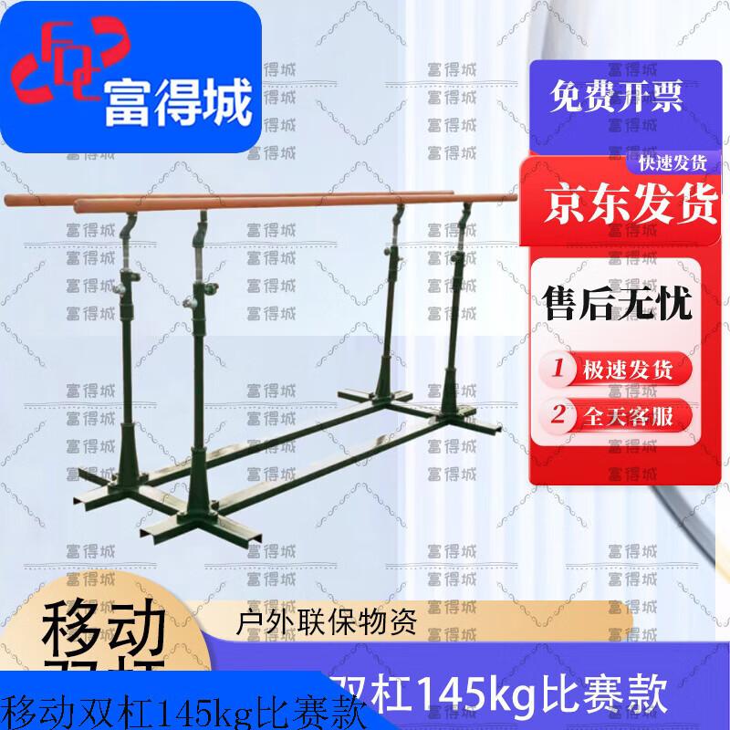 Fudecheng Outdoor Competition Parallel Bars