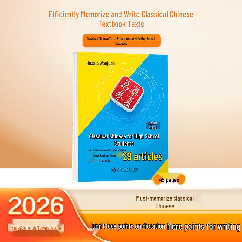Huaxia High School Essential Ancient Poems & Ci Practice Book: Renjiao Edition, 72 Chinese Classics for Students to Memorize.