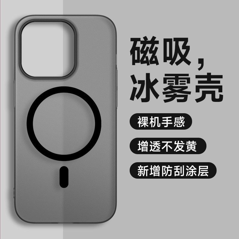 Applicable to iPhone16 magnetic mobile phone case Apple 17PROMAX ice mist skin matte magnetic suction ultra-thin PC anti-drop