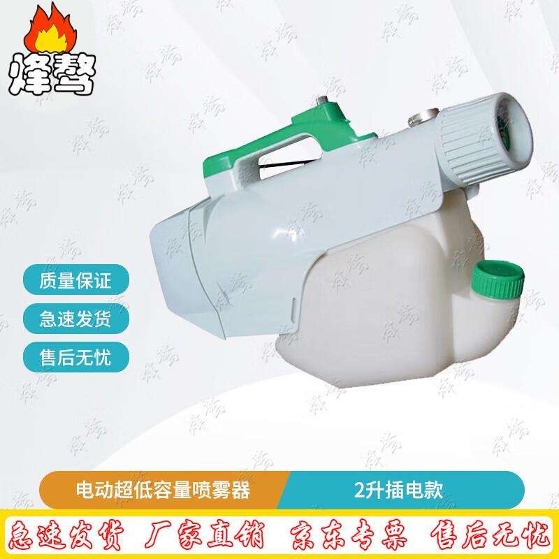Feng ao Portable Electric ULV Sprayer