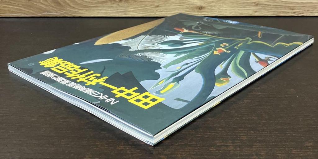 [USED] Tanaka Isson Works Collection NHK Sunday Art Museum "Kuroshio no Gafu" Tanaka Isson Japan Broadcasting Publishing Association Art