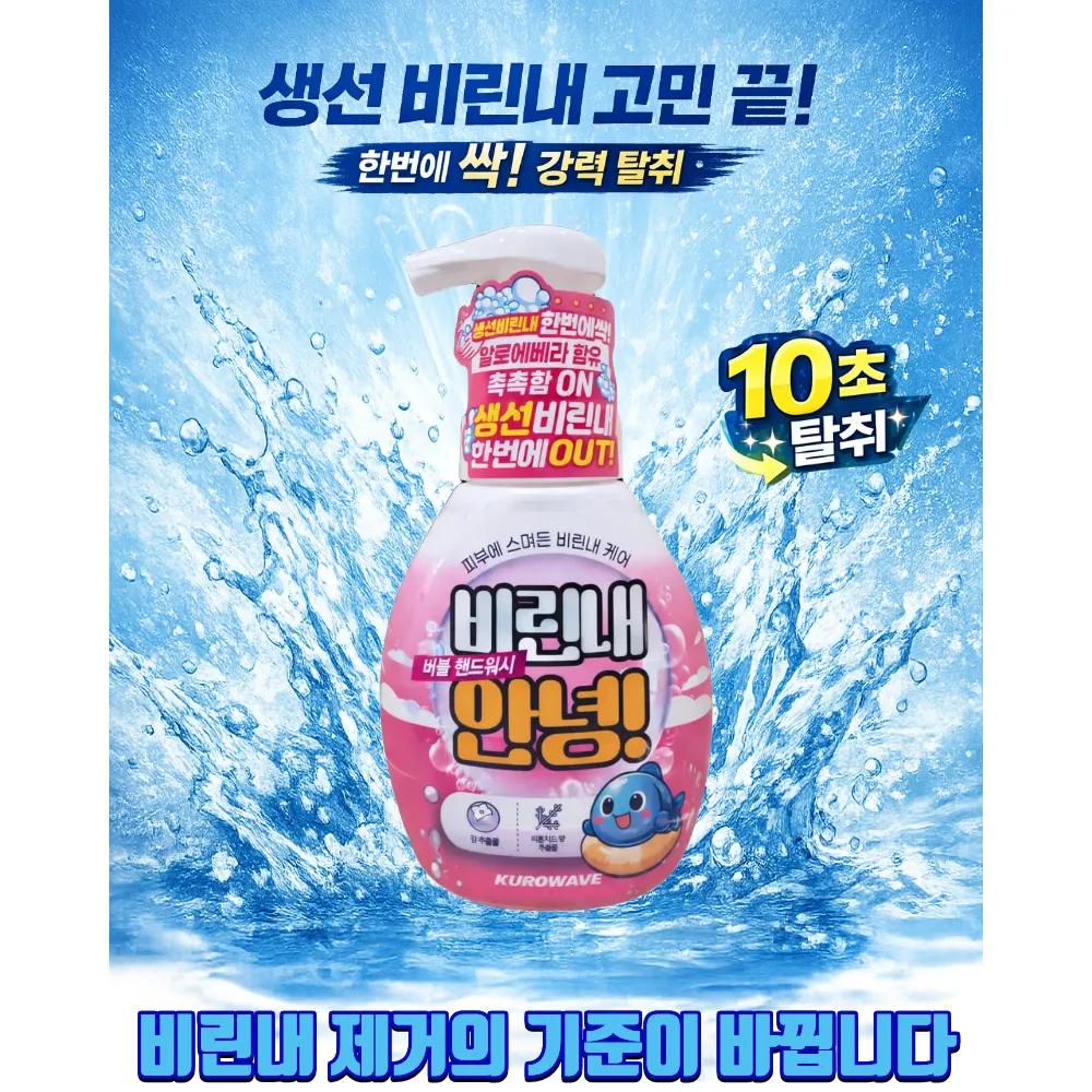 

Goodbye Fishy Smell Bubble Foam Hand Wash 250ML