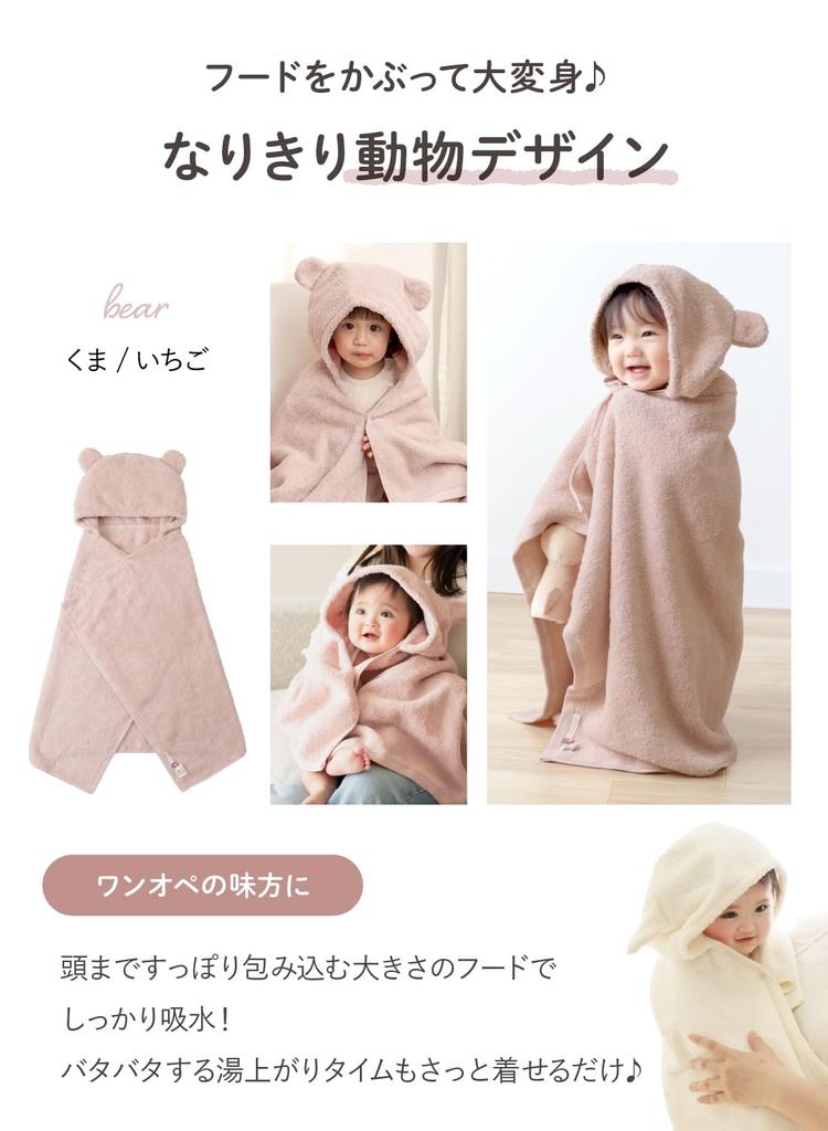 Mabari Towel Bath Poncho for Babies and Kids, Hooded with Ears, 100% Cotton, Gift Box with Message Card, Made In Japan (Bear and Strawberry Design)