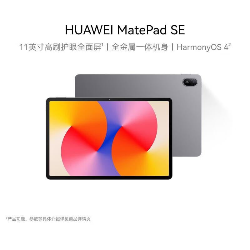 

Huawei MatePad SE 11-inch (2024) WiFi Tablet (CN version)