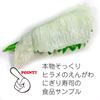 Stomach Will Rumble Every Time You Look At Engawa Food Sample Keychain Cute Funny Souvenir Gift 259OK [Coconut Accessories] Your It (flounder Fin)