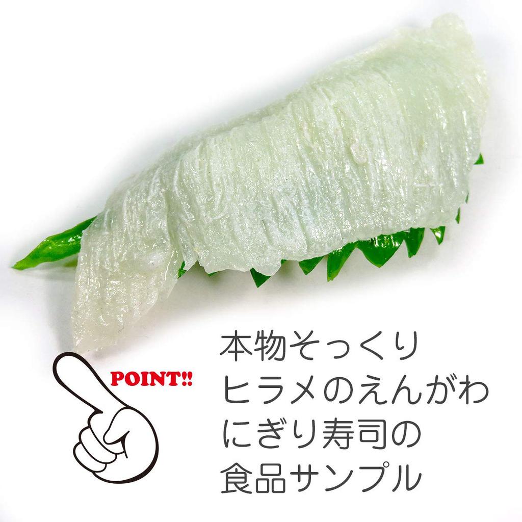 Stomach Will Rumble Every Time You Look At Engawa Food Sample Keychain Cute Funny Souvenir Gift 259OK [Coconut Accessories] Your It (flounder Fin)