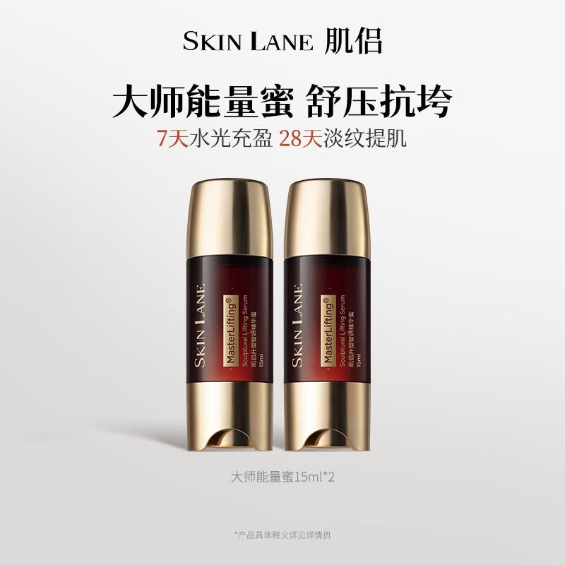 Skin Lane Сыворотка для лица Спящая красавица Антивозрастная лифтинг