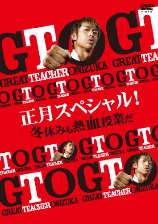 

GTO New Year Passionate classes even during winter break Special! [DVD]