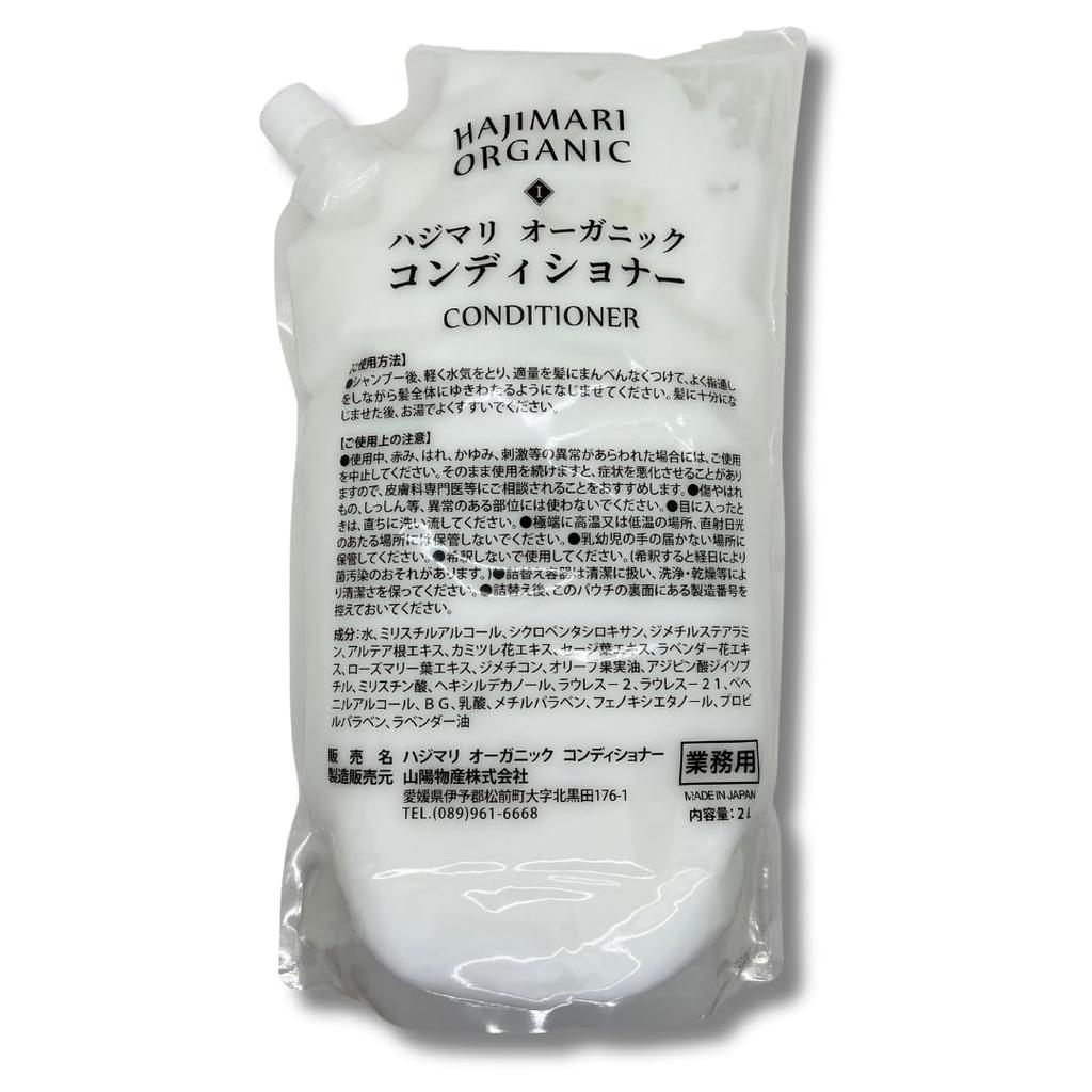 HAJIMARI Organic Conditioner 2L Pouch Large Capacity Professional Use Luxury Hotel Amenity Salon Use Made in Japan Hypoallergenic Dry Skin Sensitive