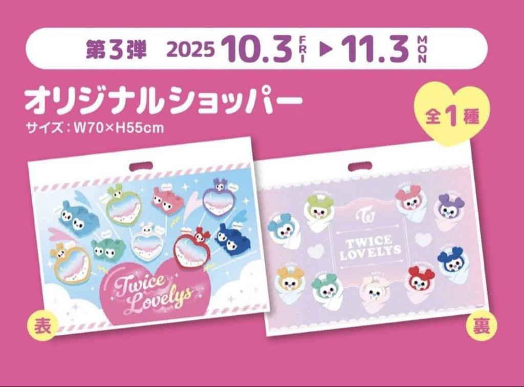 [USED] TWICE LOVELYS Plush Slippers Sana Sabrie GIGO Exclusive