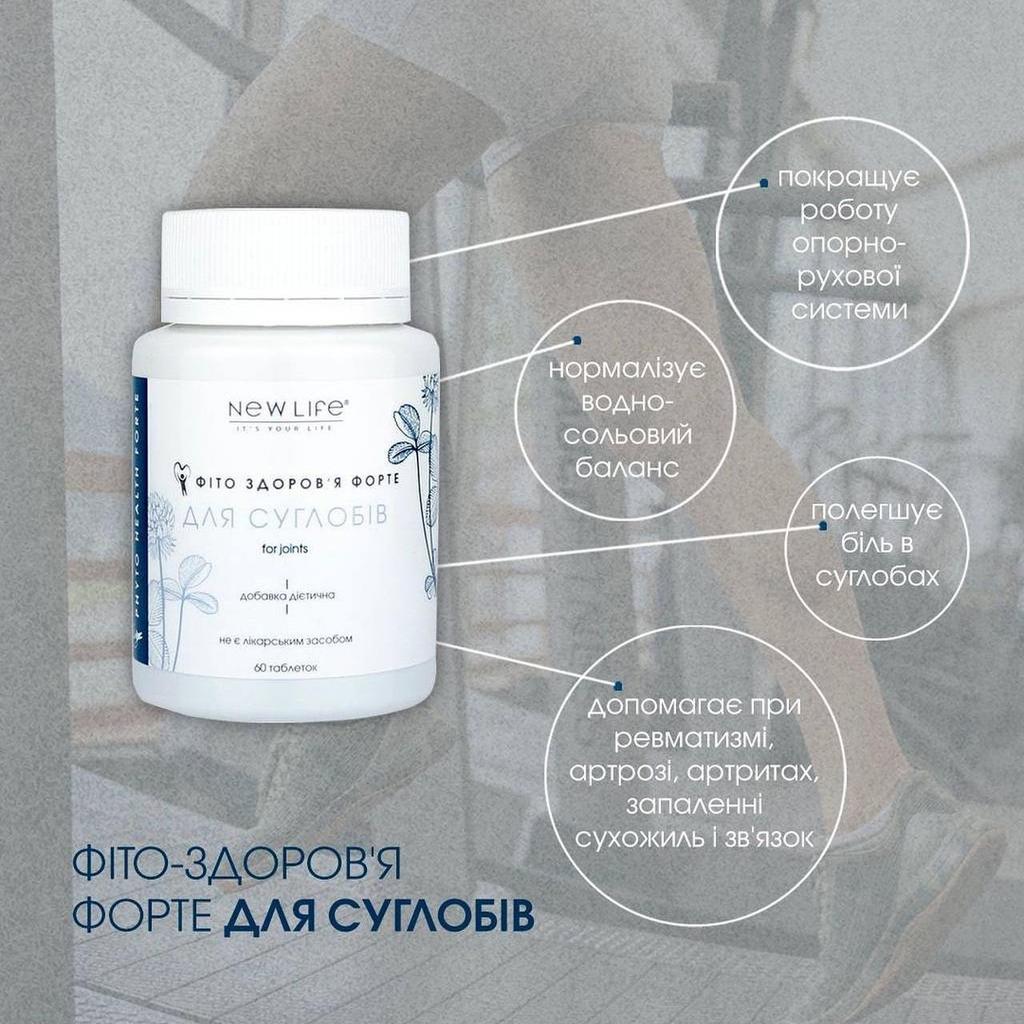 New Life Joint Support Complex (Phyto Health Forte For Joints Tablets, Elixir for Joints)