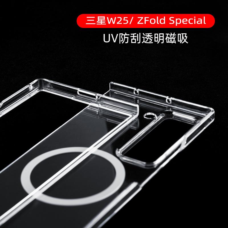 Applicable to Samsung zfold Special Edition Magnetic Mobile Phone Case W25 High Transparency PC Hard Case Protective Case