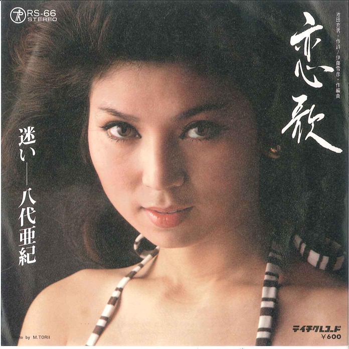 

7inch Record AKI YASHIRO - Renka / Mayoi RS66 TEICHIKU 1977 Japan Japanese Enka Used
