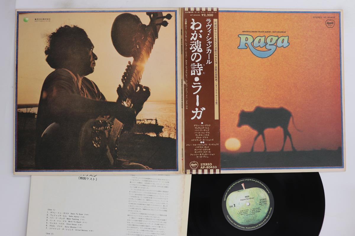 

LP Record RAVI SHANKAR - Raga AP80433 APPLE 1971 Japan Obi Rock Used