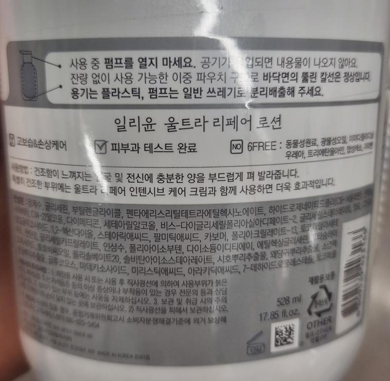 Illiyoon Ultra Repair Lotion 528ml x 2, Deep Hydration, Made in Korea