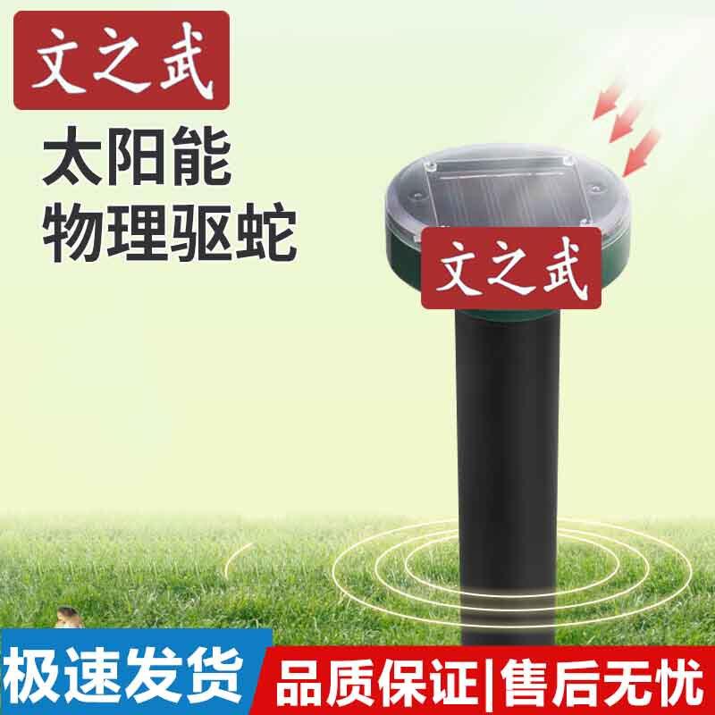 Wen Zhi Wu Solar Ultrasonic Pest Repeller