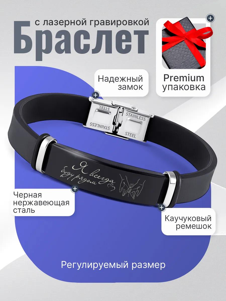 

Гравированный браслет в подарок, подходящий для повседневной носки и дарения 17-20.5
