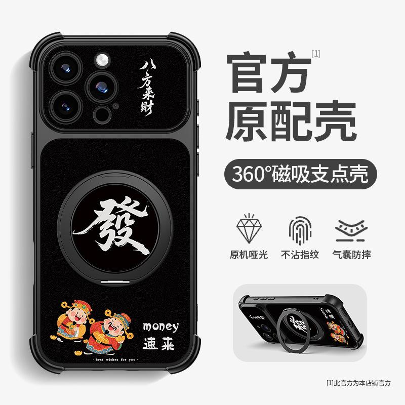 God of Wealth Applies To Iphone17promax Apple Mobile Phone Case 15 Guochao 16 Rotating Bracket 14 Four Corners Anti-drop