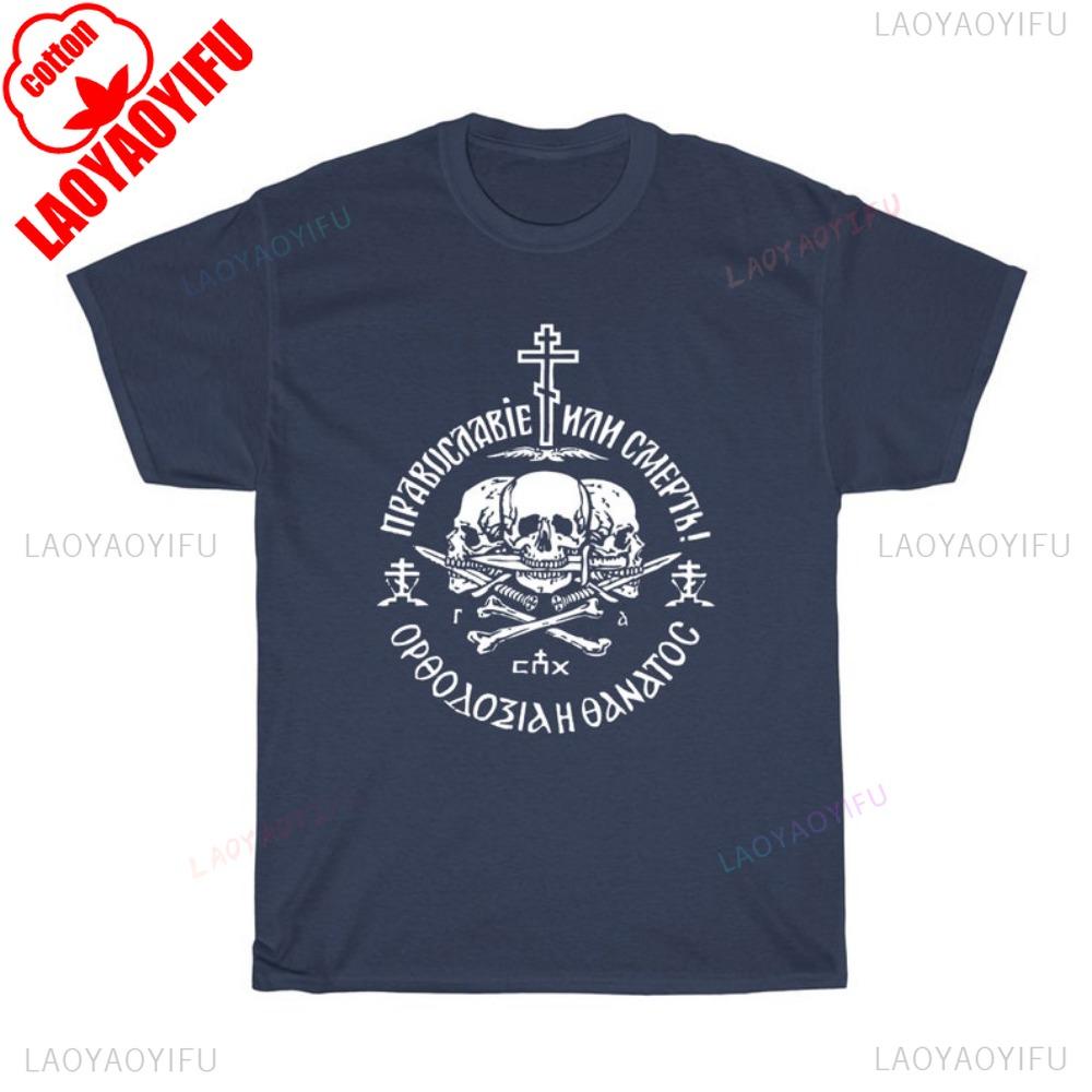 Russian Orthodox Church Union Logo Symbol Men T-Shirt for Fitness Training Jogging Outdoor Activities Harajuku Creative