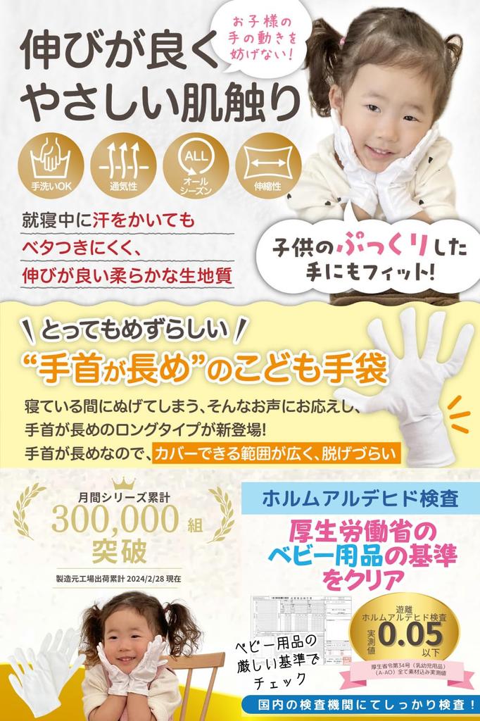 White Gloves for Gloves Better Than Cotton for Children and Petite Women 10 Size [Otetegaado] [Dermatologist-Supervised] Kids, Quick-Drying Gloves,