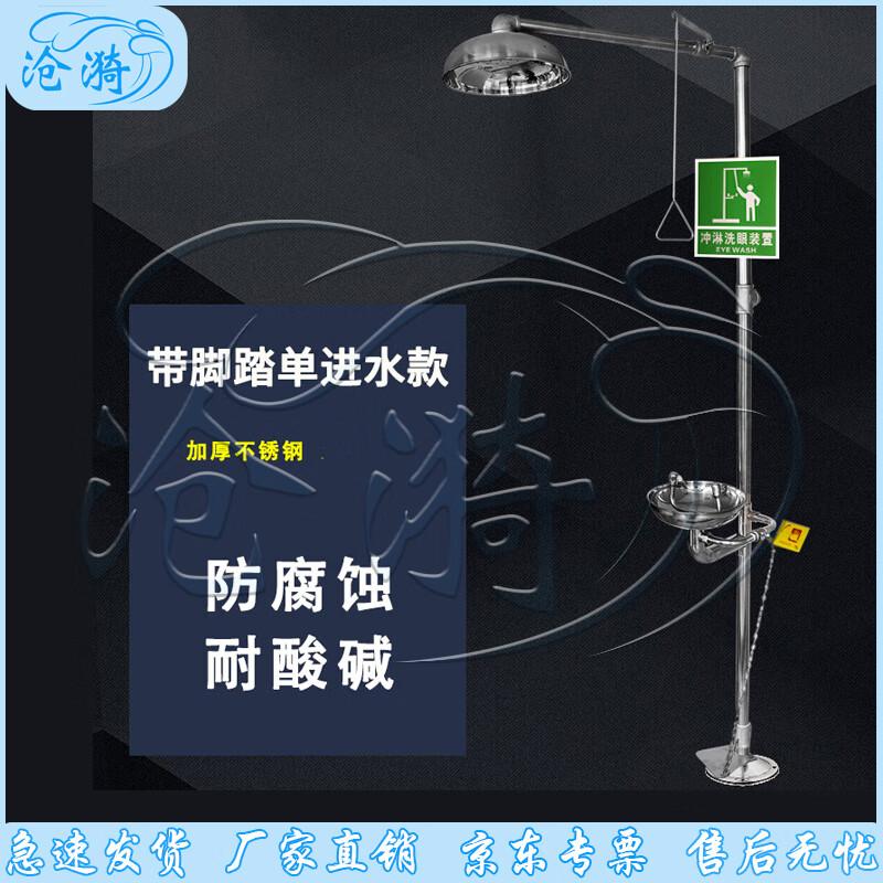 Cangyi 304 SS Combined Eyewash & Shower Station