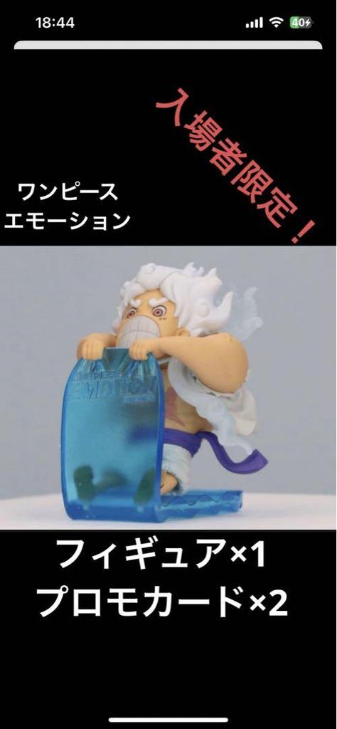 [USED] One Piece Emotion Gear 5 World Collectible Figure WCF One Piece Card Promo
