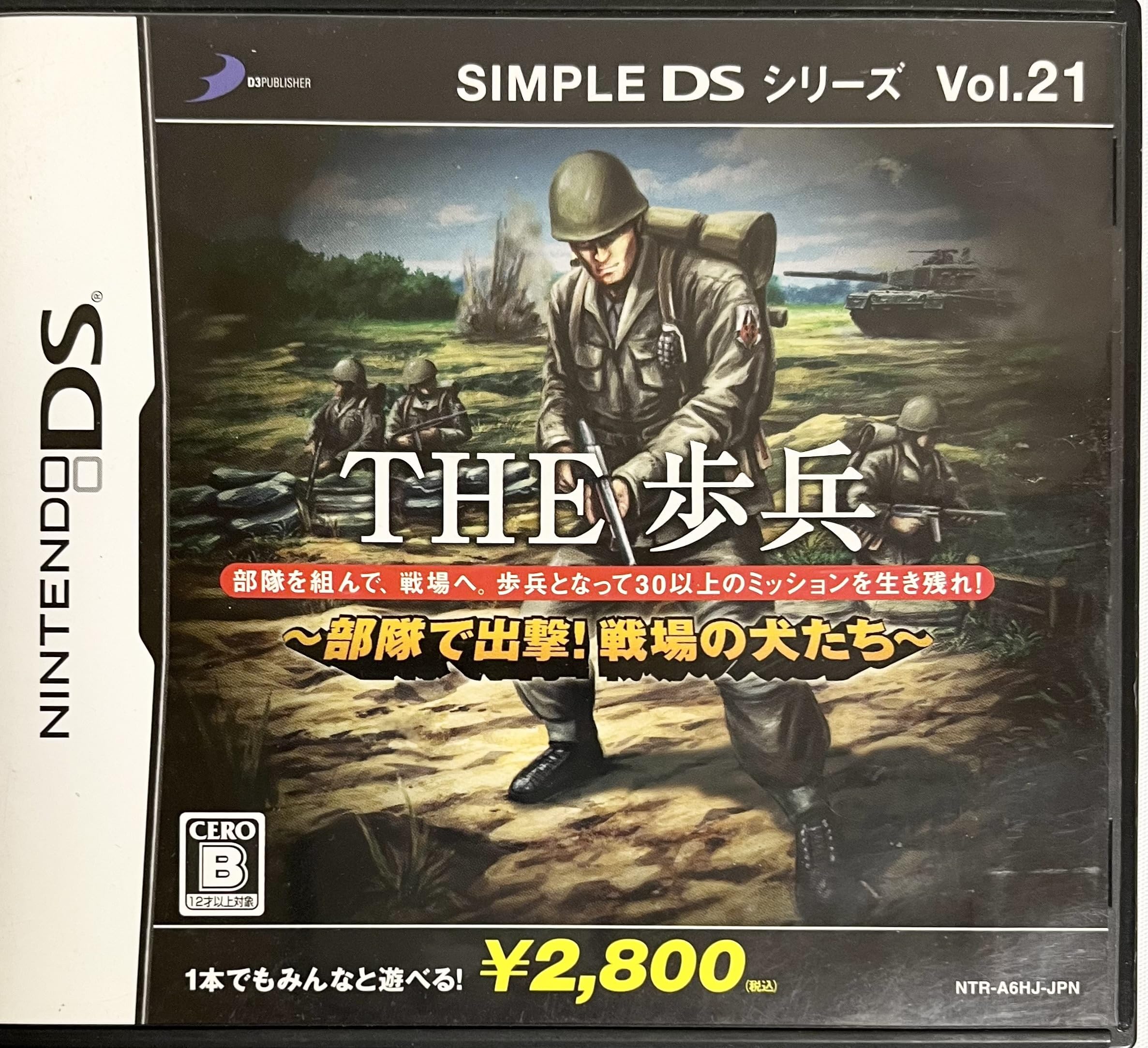 

SIMPLE DS Series THE Infantry with on the Vol.21 ~Sortie troops!Dogs battlefield~