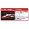Takara Tomy Plarail 500 TYPE EVA-02 Toy Train for Ages 3 and Up