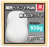 Kansai PG80 Matte White 33.5 Oz (950 G) / Matte White 2 Liquid Automotive Urethane