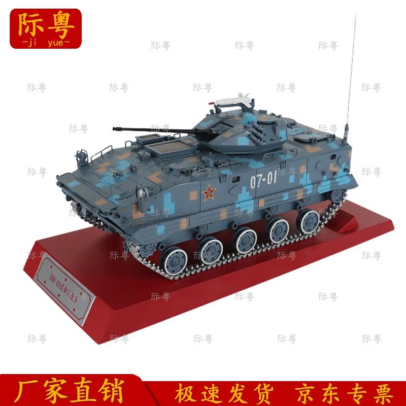 ZBD-03 Airborne Combat Vehicle Model
