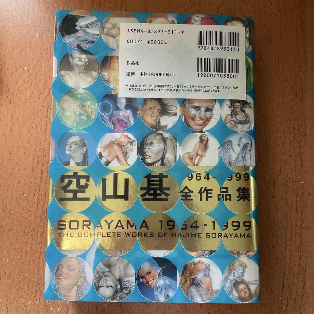 [USED] Complete collection of Hajime Sorayama 1964-1999