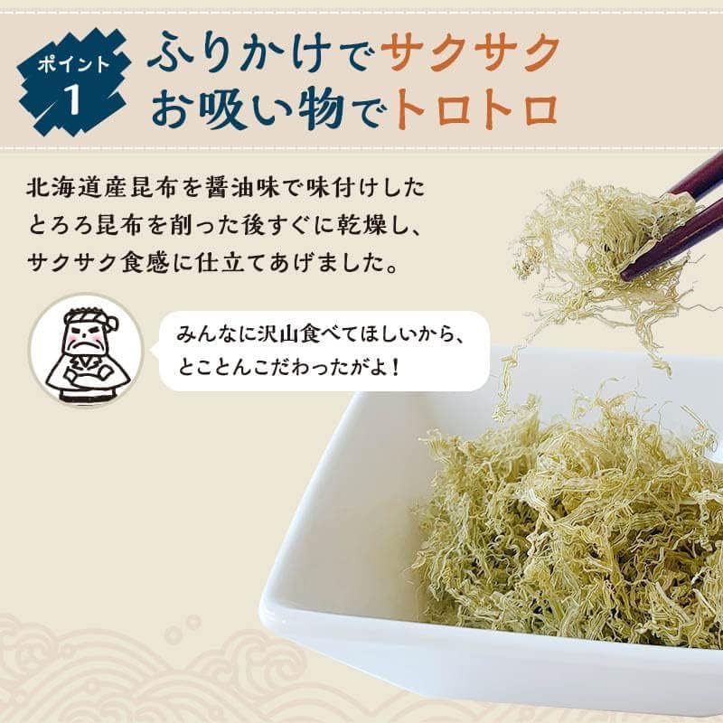 Genzo-ya Hokkaido Kombu Used Sakuzou-sans Tororo 23g2 Bags Crispy Texture Easy Arrange Convenient Cooking Furikake Soup Stock No Brewing Vinegar Soy