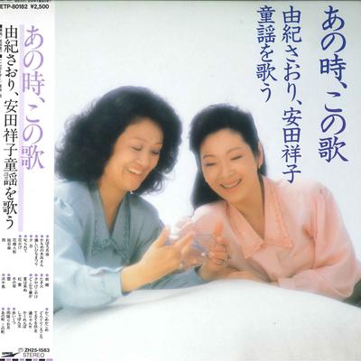 LP Record SAORI YUKI SACHIKO YASUDA  Anotoki Konouta ETP80182 EXPRESS 1985 Japan Obi Japanese PopRock Used