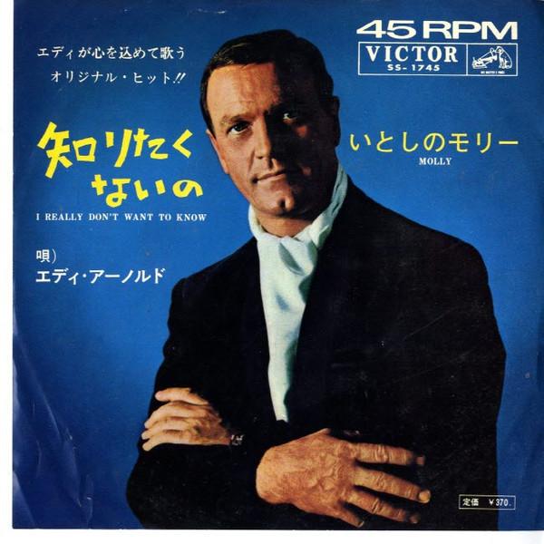 7inch Record EDDY ARNOLD - I Really Don't Want To Know / Molly SS1745 VICTOR 1967 Japan Country/Folk Used