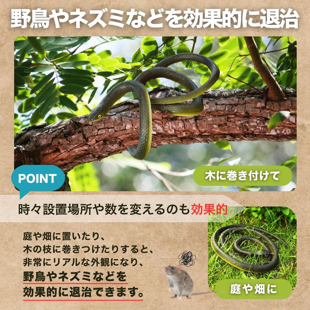 Seiryuger Snake Prank Joke Dummy Rubber Bird and Insect 6 Pieces Toys, Toys, Toys, Snakes, Repellent, 80cm, Black, [Used]